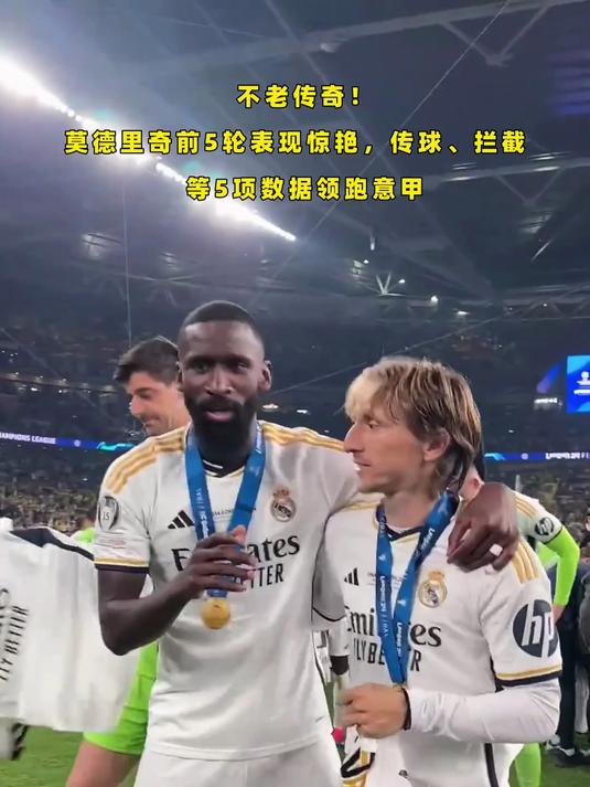 乌拉圭绝杀莱比锡红牛，莫德里奇惊艳四座