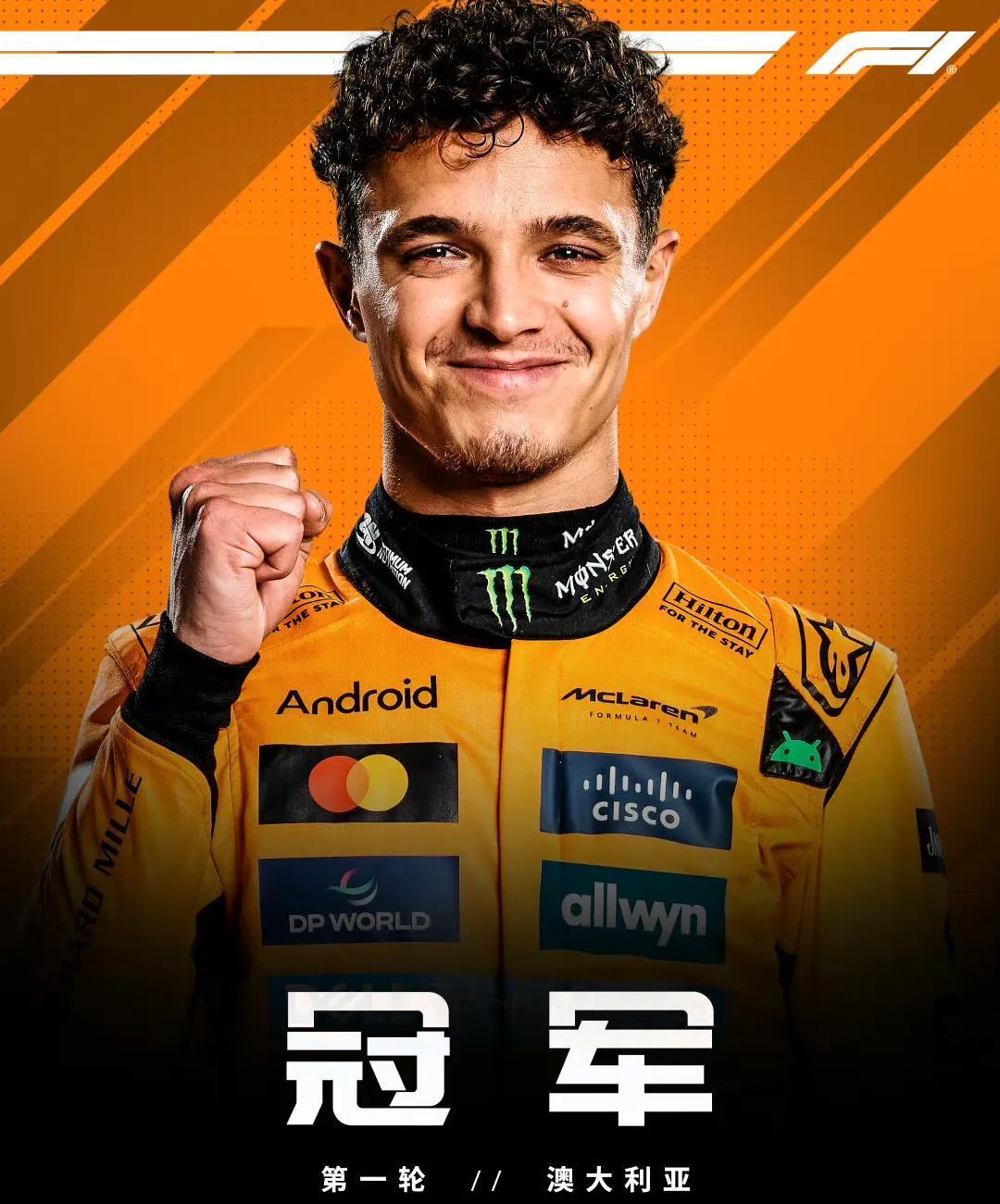 迈凯伦险胜红牛车队，塞恩斯惊艳四座