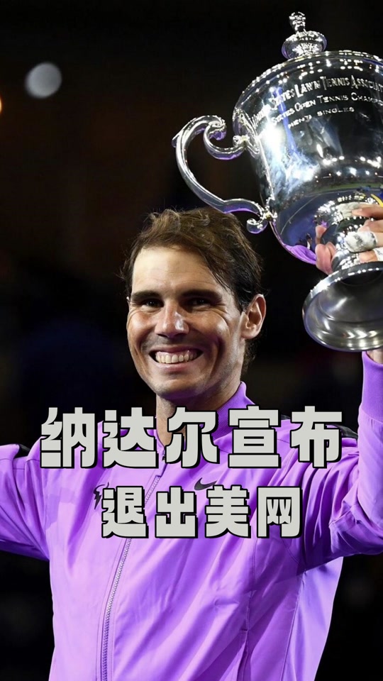美网鏖战拉沃尔杯,纳达尔扛起全队 美网鏖战拉沃尔杯,纳达尔扛起全队